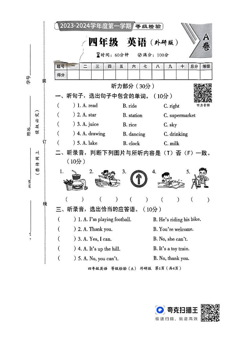 河南省洛阳市偃师市新前程美语学校2023-2024学年四年级上学期11月期中英语试题01