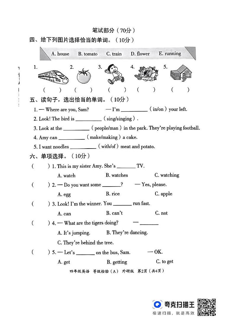 河南省洛阳市偃师市新前程美语学校2023-2024学年四年级上学期11月期中英语试题02