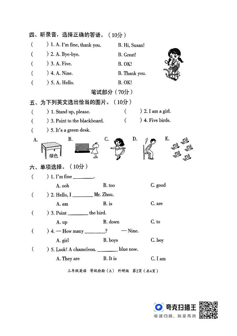 河南省洛阳市偃师市新前程美语学校2023-2024学年三年级上学期11月期中英语试题02