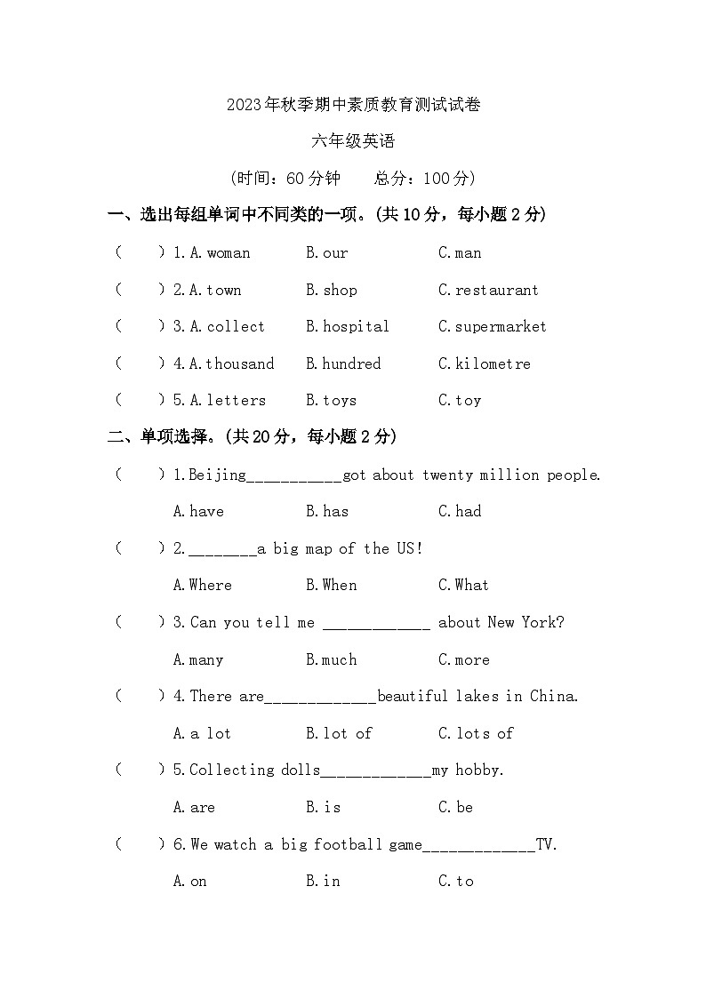 湖北省黄冈市武穴市师范附属小学教联体联考2023-2024学年六年级上学期11月期中英语试题第1页