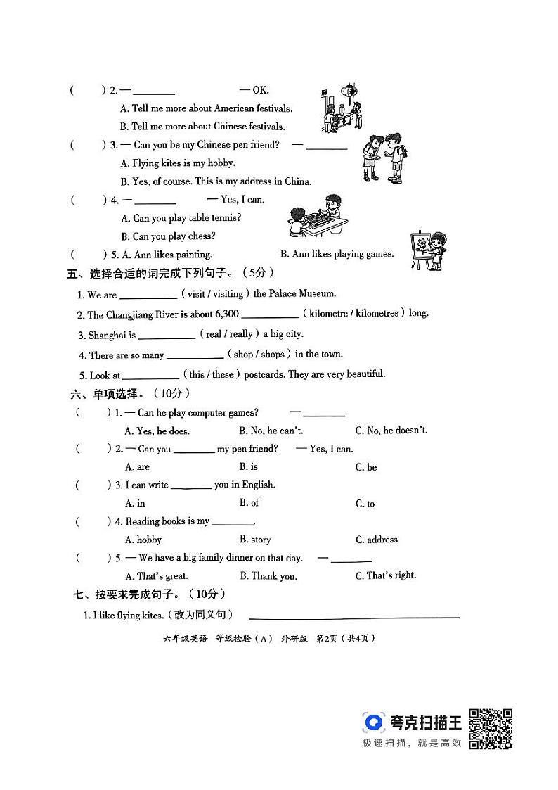河南省洛阳市偃师市新前程美语学校2023-2024学年六年级上学期11月期中英语试题02