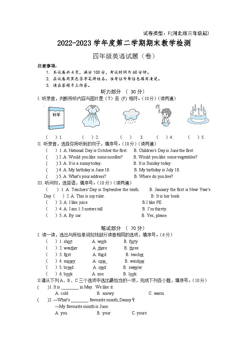 陕西省宝鸡市凤县2022-2023学年四年级下学期期末考试英语试题第1页