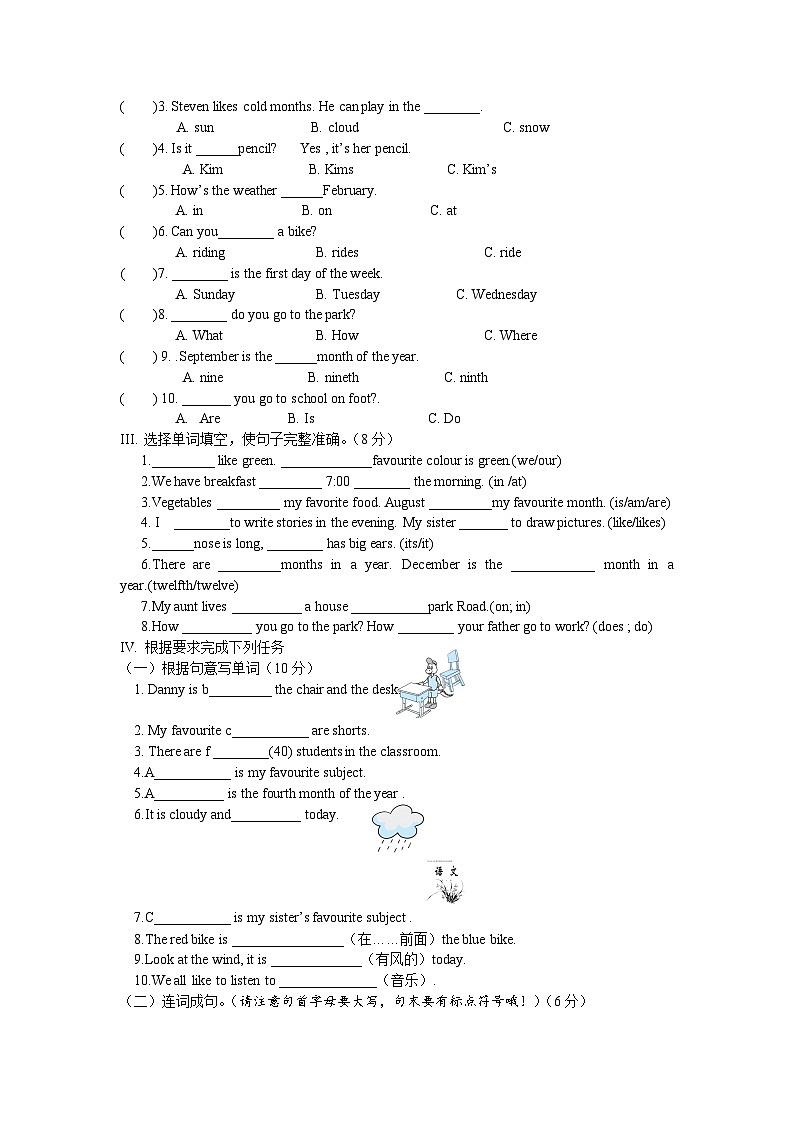 陕西省宝鸡市凤县2022-2023学年四年级下学期期末考试英语试题第2页