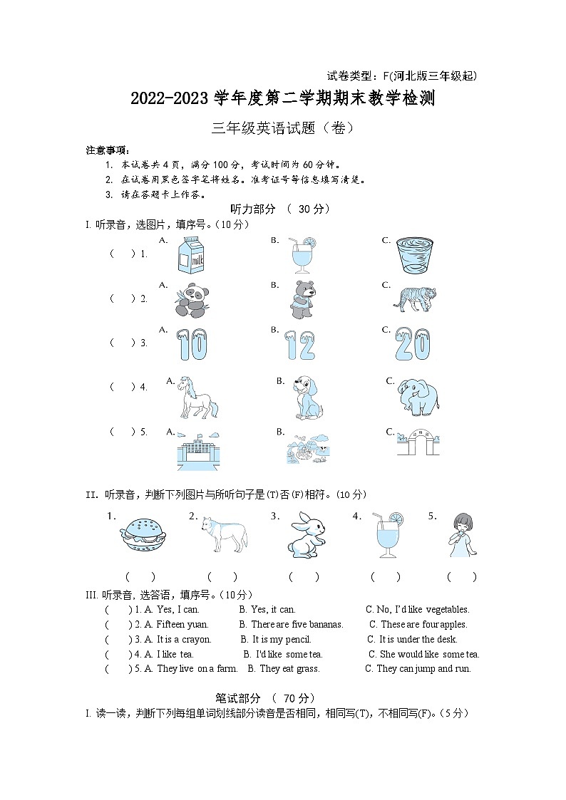 陕西省宝鸡市凤县2022-2023学年三年级下学期期末考试英语试题第1页