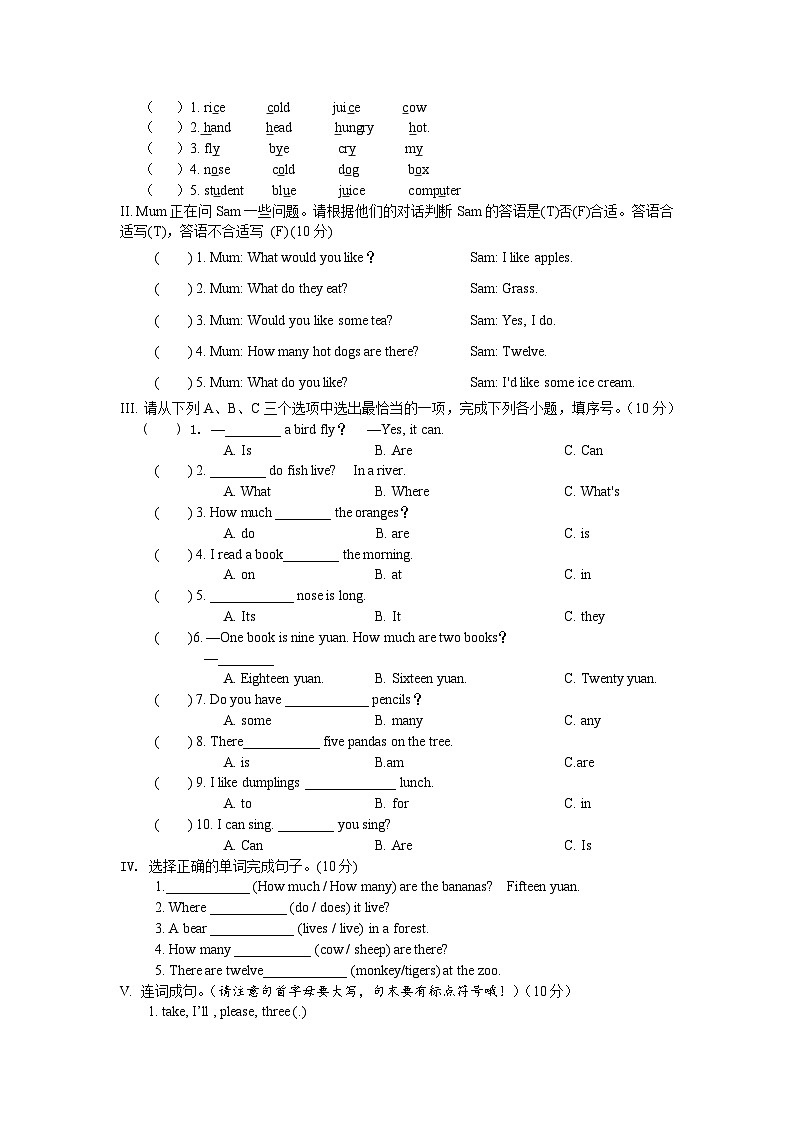 陕西省宝鸡市凤县2022-2023学年三年级下学期期末考试英语试题第2页