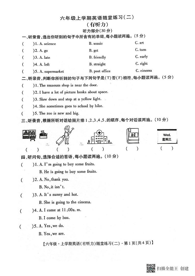 陕西省安康市旬阳县城关小学2023-2024学年六年级上学期期中英语试题第1页