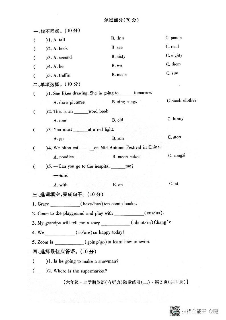 陕西省安康市旬阳县城关小学2023-2024学年六年级上学期期中英语试题第2页