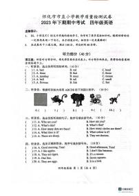 湖南省怀化市2023-2024学年四年级上学期期中英语试题