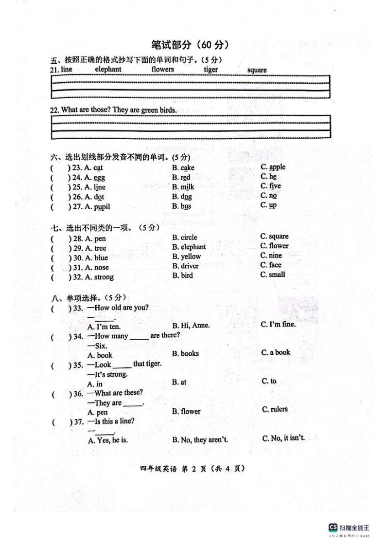 湖南省怀化市2023-2024学年四年级上学期期中英语试题02