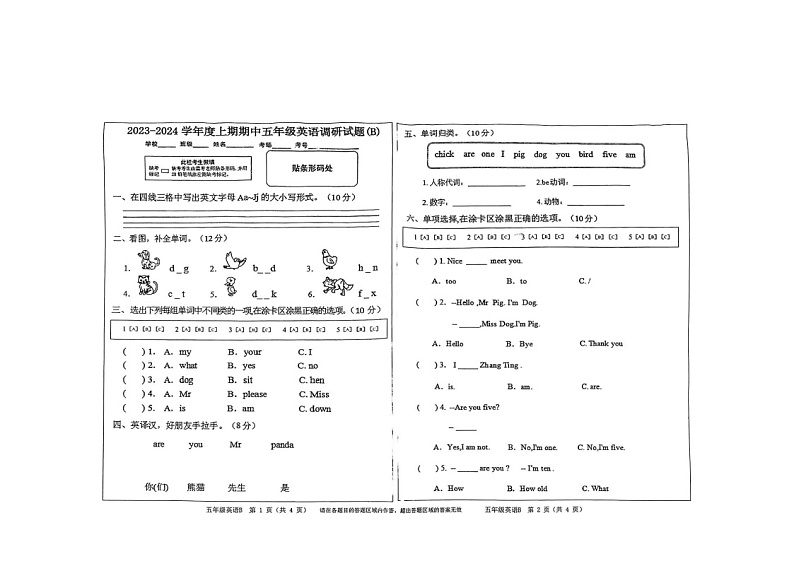 河南省驻马店市上蔡县2023-2024学年五年级上学期11月期中英语试题第1页