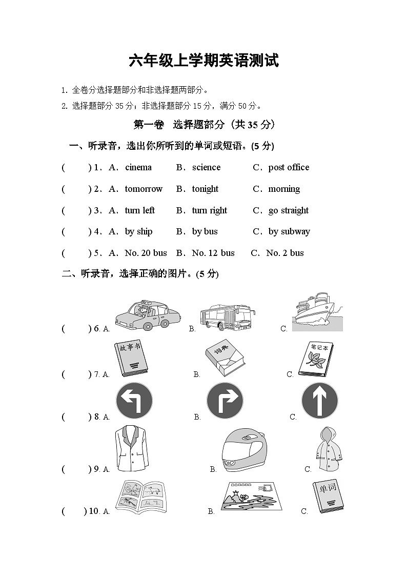 山东省菏泽市郓城县2023-2024学年六年级上学期期中考试英语试题第1页