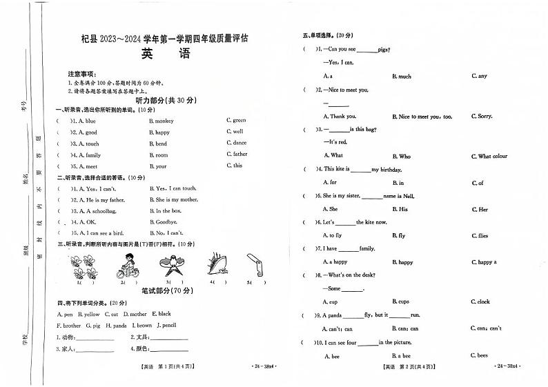 河南省开封市杞县2023-2024学年第一学期四年级期中质量评估英语真题卷（含答案及听力音频）01