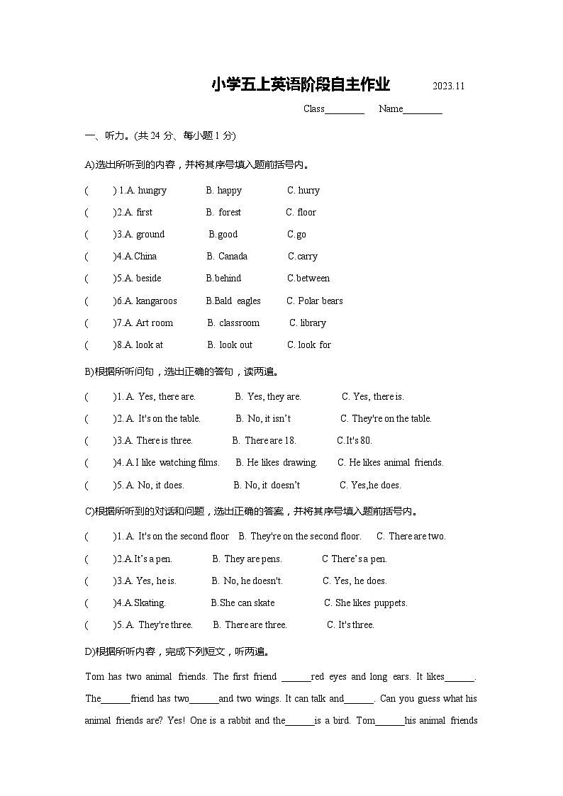 江苏省常州市觅渡桥小学2023-2024学年五年级上学期英语期中试卷第1页