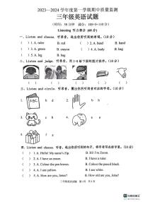 山东省枣庄市峄城区2023-2024学年三年级上学期11月期中英语试题