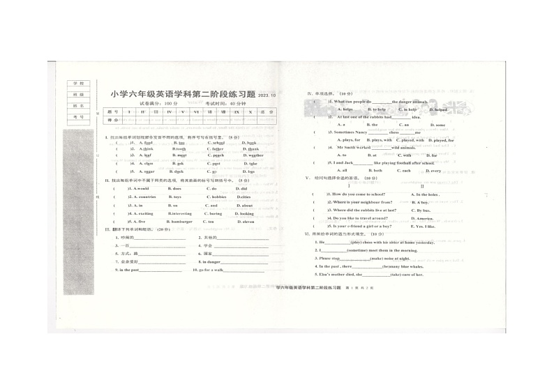 辽宁省沈阳市法库县2023-2024学年六年级上学期11月月考英语试题第1页