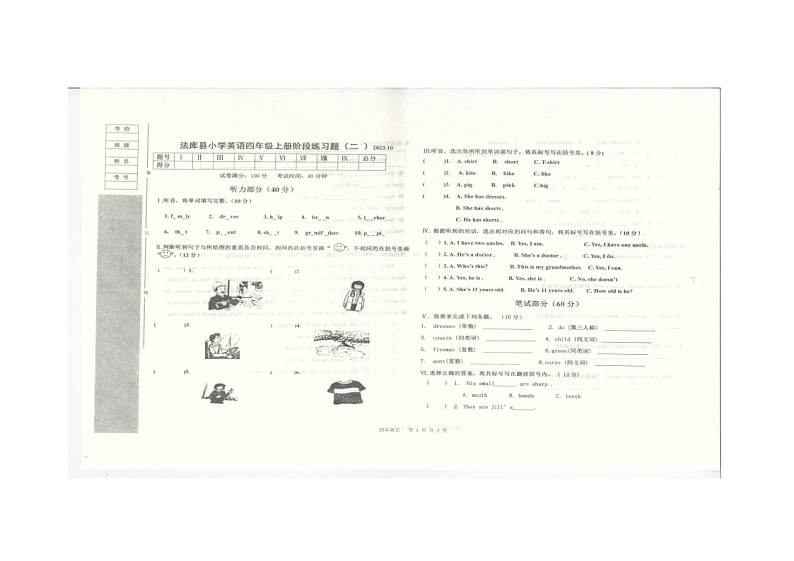 辽宁省沈阳市法库县2023-2024学年四年级上学期11月月考英语试题01