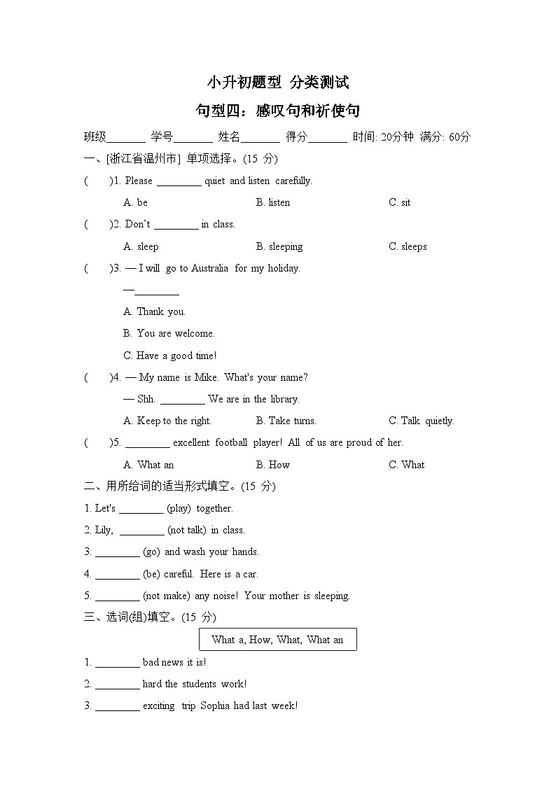 句型四：感叹句和祈使句第1页