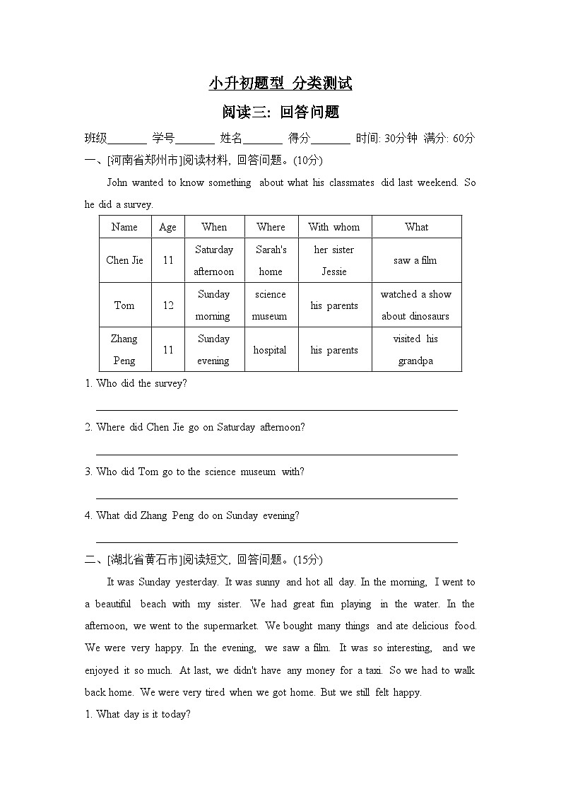 阅读三：回答问题第1页