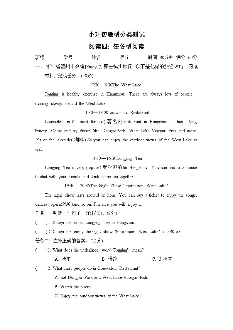 阅读四：任务型阅读第1页