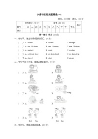 小升初英语名校真题精选  (一)(含听力及听力材料）---人教PEP版英语六年级下册