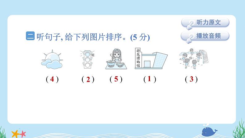 小学英语毕业升学模拟卷（一）(含听力及听力材料）---人教PEP版英语六年级下册03