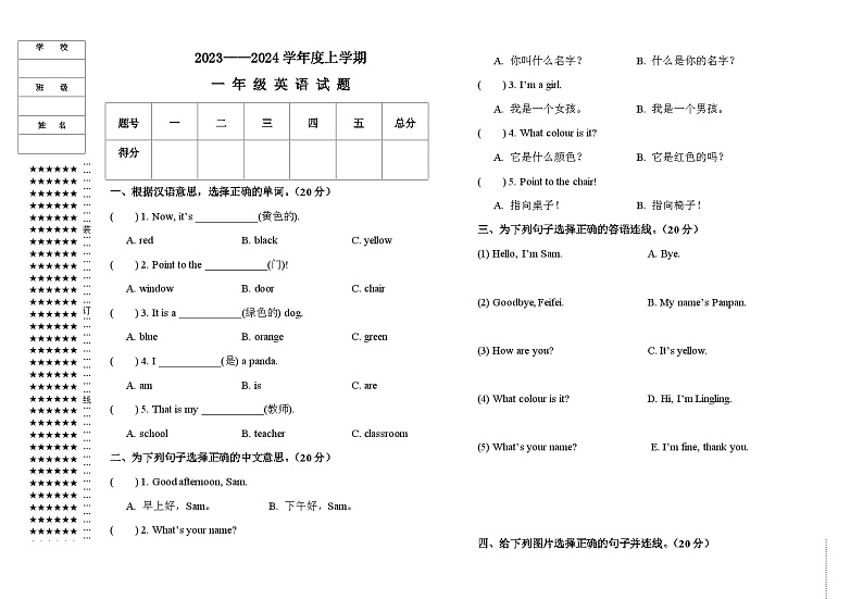 黑龙江省大庆市肇源县2023-2024学年一年级上学期11月期中英语试题01
