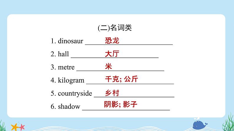 Unit 1 询问年龄、身高、体重等第4页