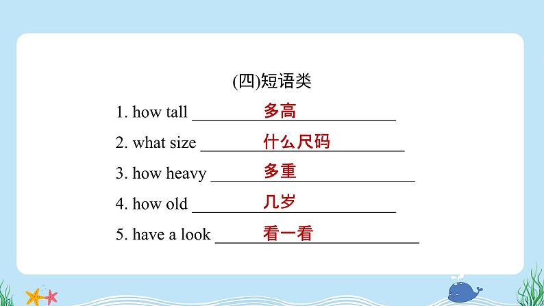 Unit 1 询问年龄、身高、体重等第6页