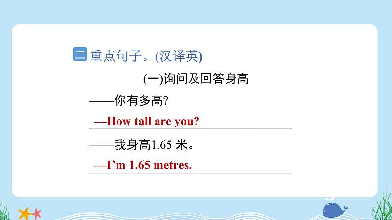 Unit 1 询问年龄、身高、体重等第8页