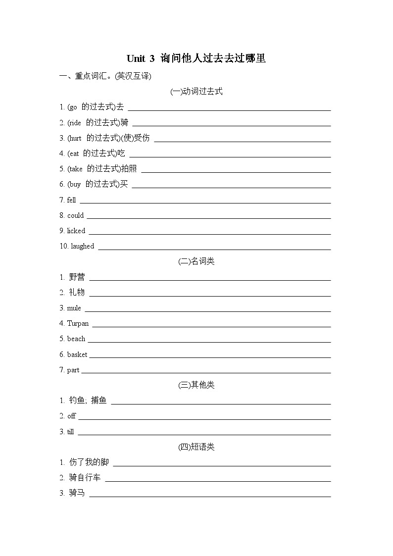 Unit 3 询问他人过去去过哪里第1页