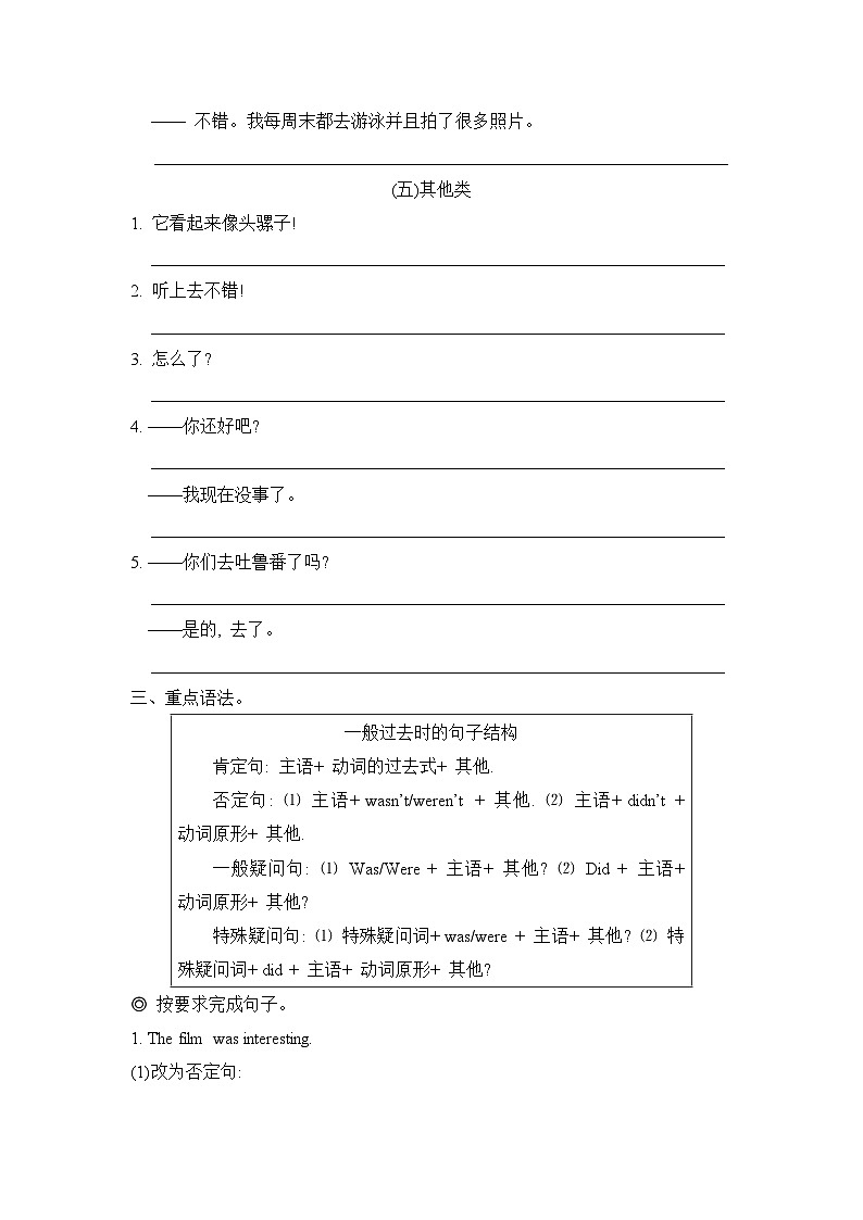 Unit 3 询问他人过去去过哪里第3页