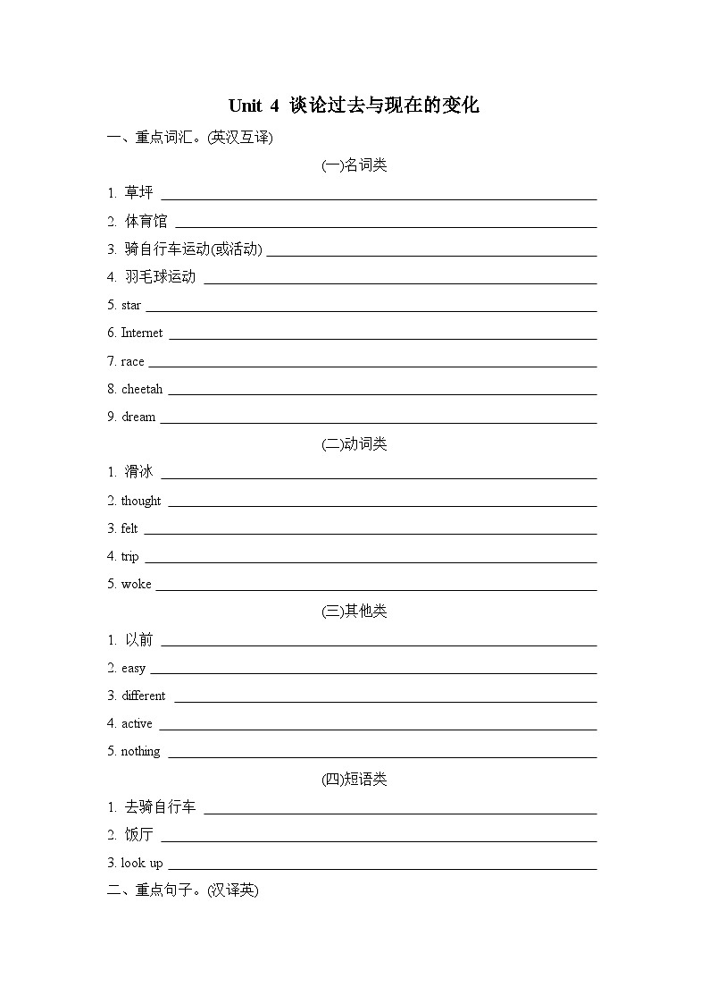 Unit 4 谈论过去与现在的变化第1页