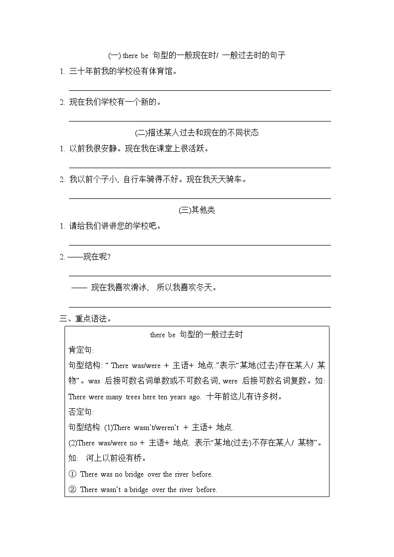 Unit 4 谈论过去与现在的变化第2页