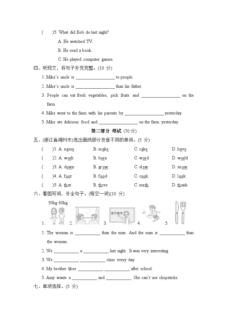 Recycle 综合测试卷 (一)(含听力及听力材料）---人教PEP版英语六年级下册02