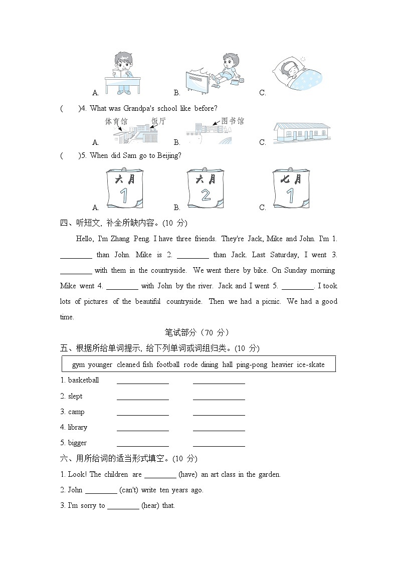 Recycle 综合测试卷（二）(含听力及听力材料）---人教PEP版英语六年级下册02