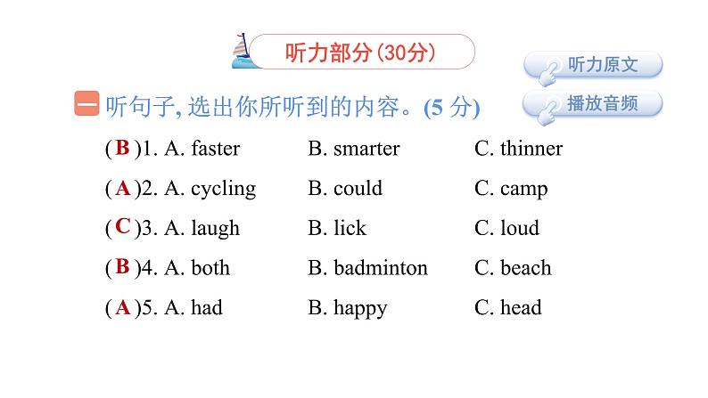 Recycle 综合测试卷（二）(含听力及听力材料）---人教PEP版英语六年级下册02