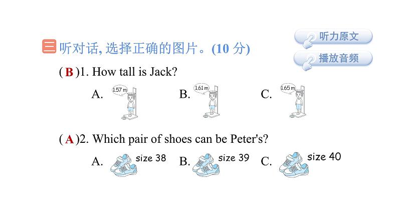 Recycle 综合测试卷（二）(含听力及听力材料）---人教PEP版英语六年级下册04