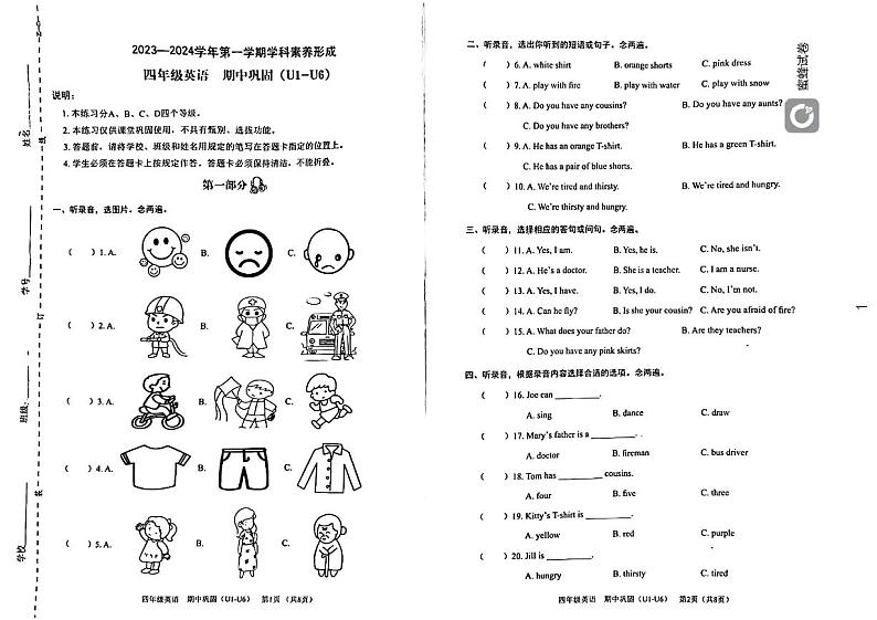 广东省深圳市光明区东周小学2023-2024学年四年级上学期期中英语试题01