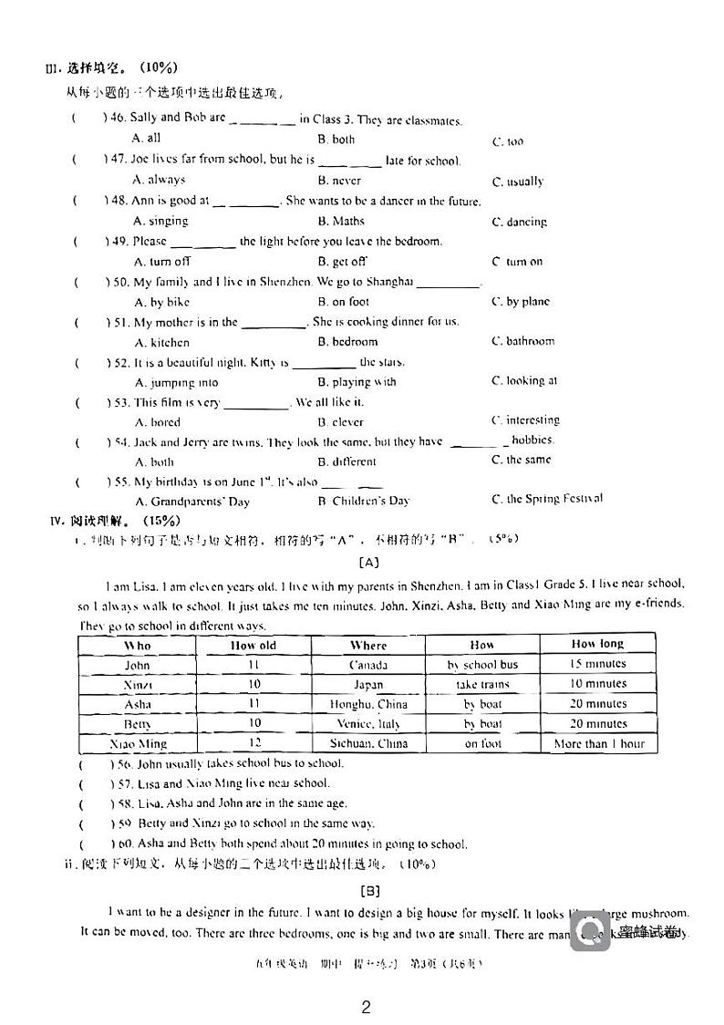 广东省深圳市光明区光明小学2023-2024学年五年级上学期期中英语试题02