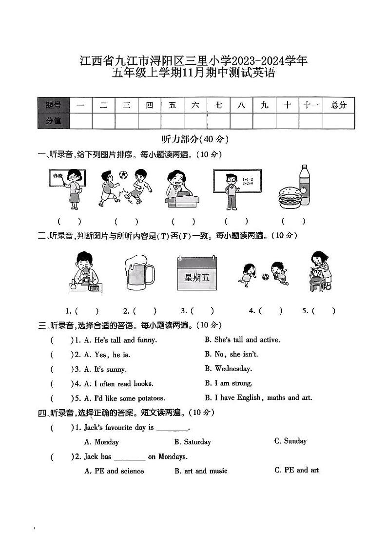 江西省九江市浔阳区三里小学2023-2024学年五年级上学期11月期中英语试题01