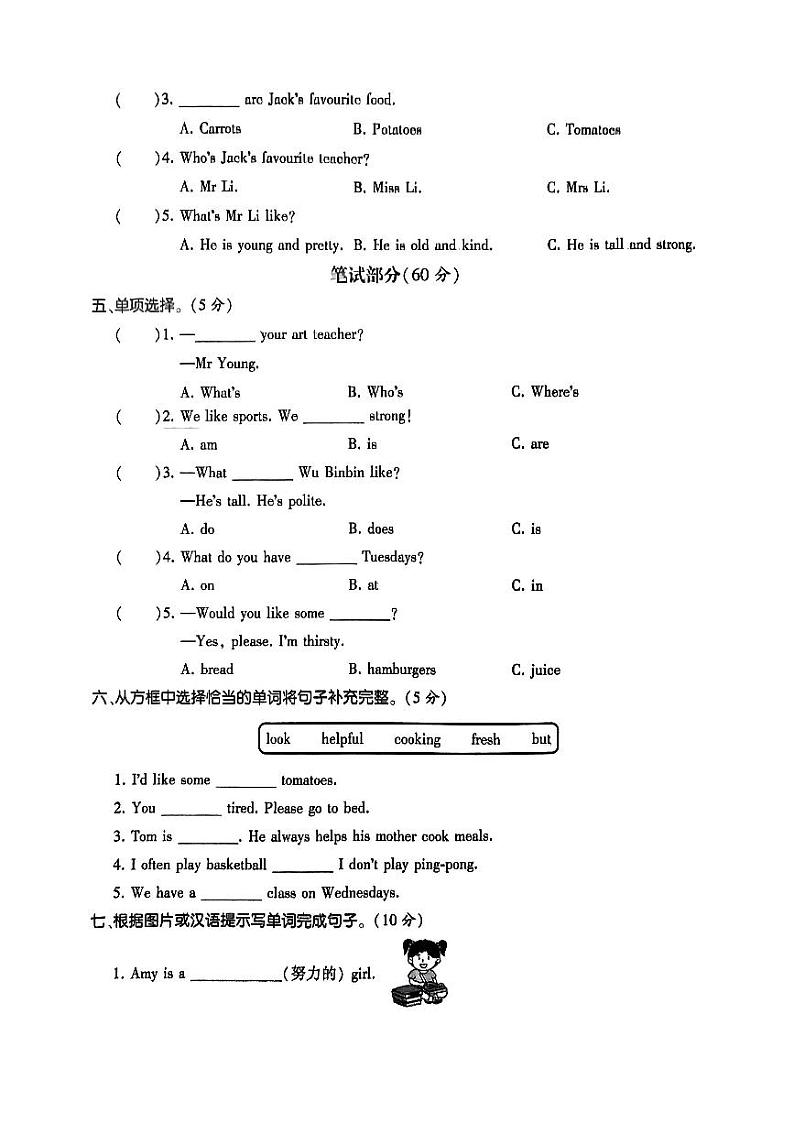 江西省九江市浔阳区三里小学2023-2024学年五年级上学期11月期中英语试题02