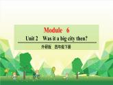 外研版（三起）英语四年级下册 Module 6Unit 2 Was it a big city then课件