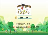 外研版（三起）英语四年级下册 Module 8Unit 1 They sang beautifully课件