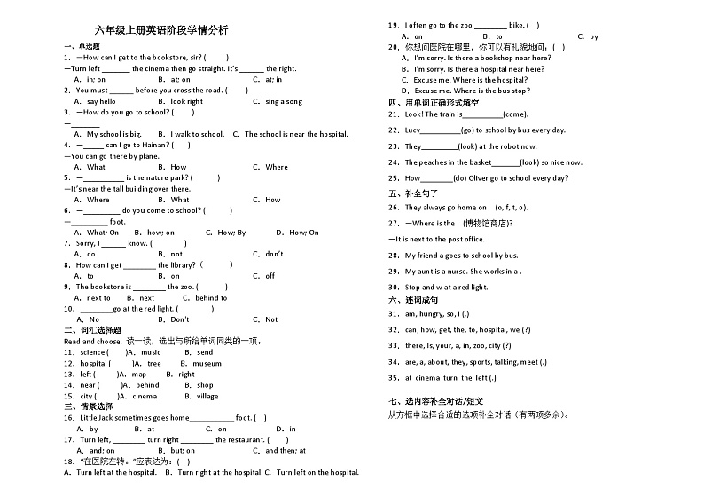 山东省临沂市郯城县褚墩镇兰山小学2023-2024学年六年级上学期11月月考英语试题第1页