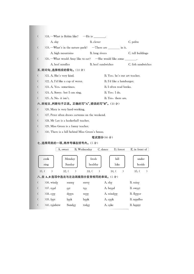 浙江省台州市仙居县2022-2023学年五年级上学期期末英语试题第2页