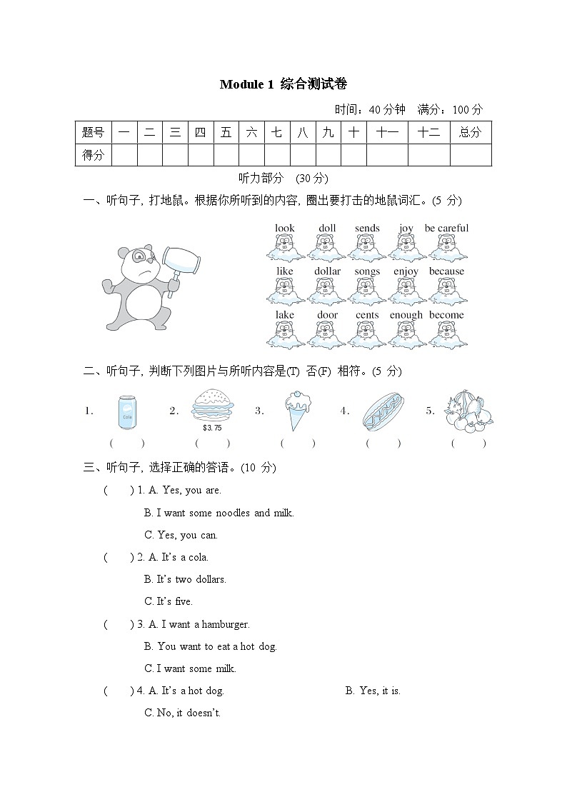 Module 1 模块综合测试卷（含听力及听力材料）--外研版（三起）英语六年级下册01