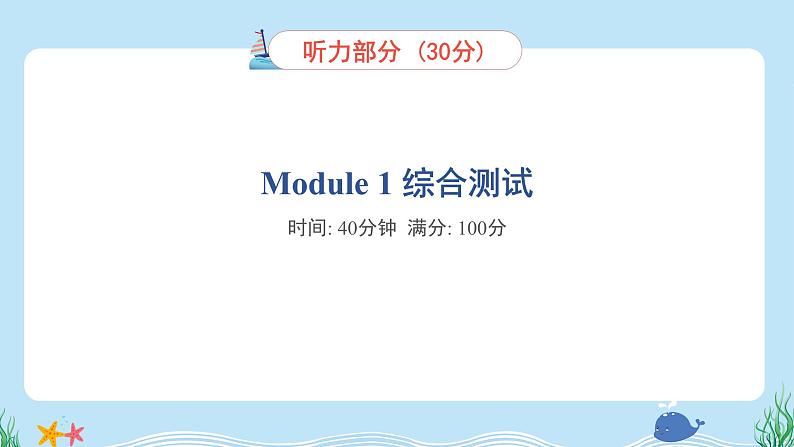 Module 1 模块综合测试卷（含听力及听力材料）--外研版（三起）英语六年级下册01