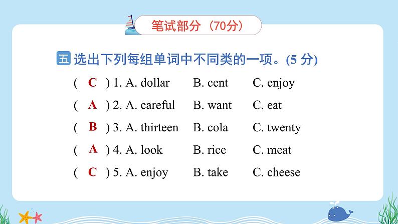 Module 1 模块综合测试卷（含听力及听力材料）--外研版（三起）英语六年级下册08