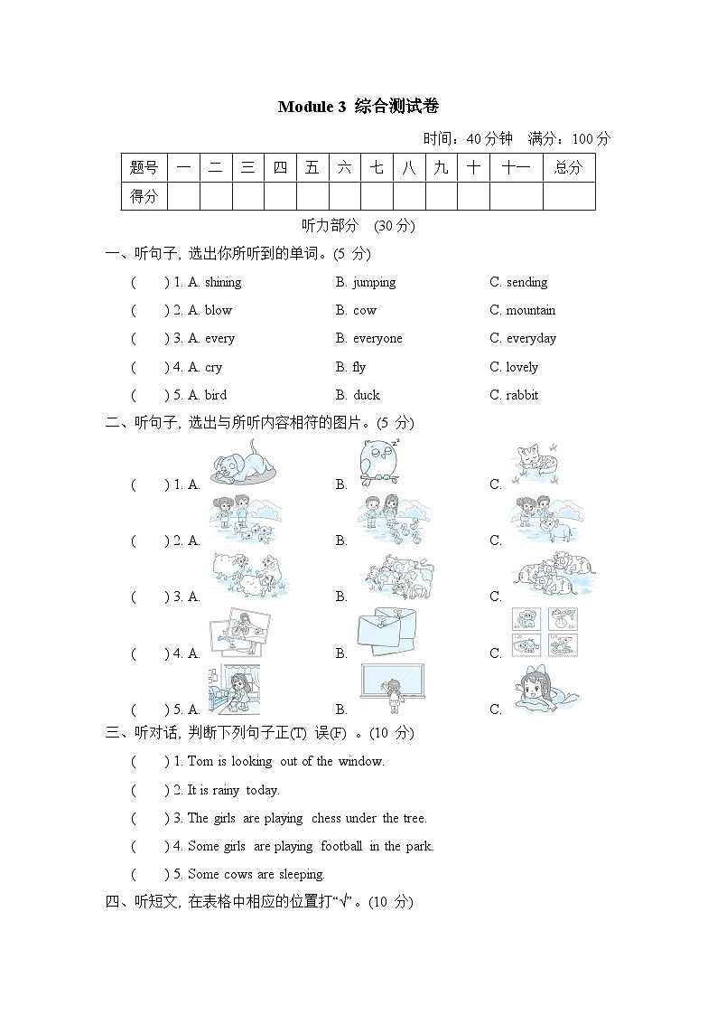 Module 3 综合测试卷（含听力及听力材料）--外研版（三起）英语六年级下册01