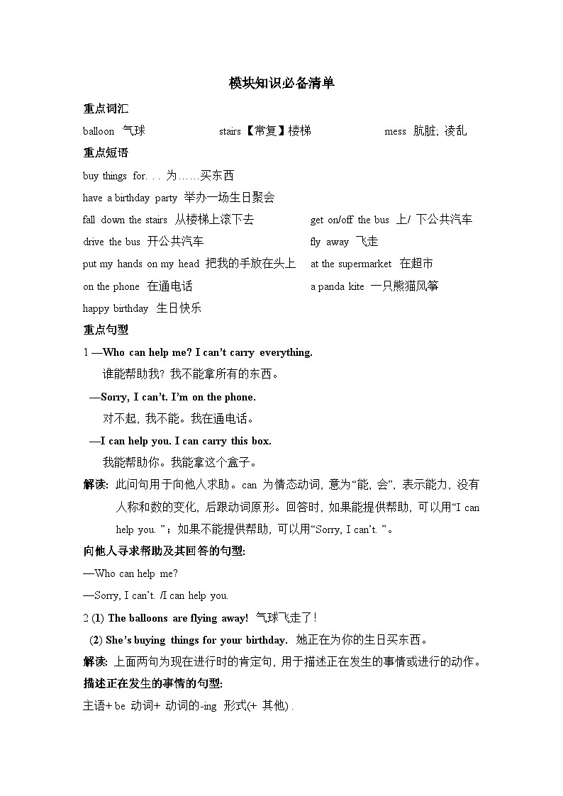 Module 4 模块综合测试卷--外研版（三起）英语六年级下册01